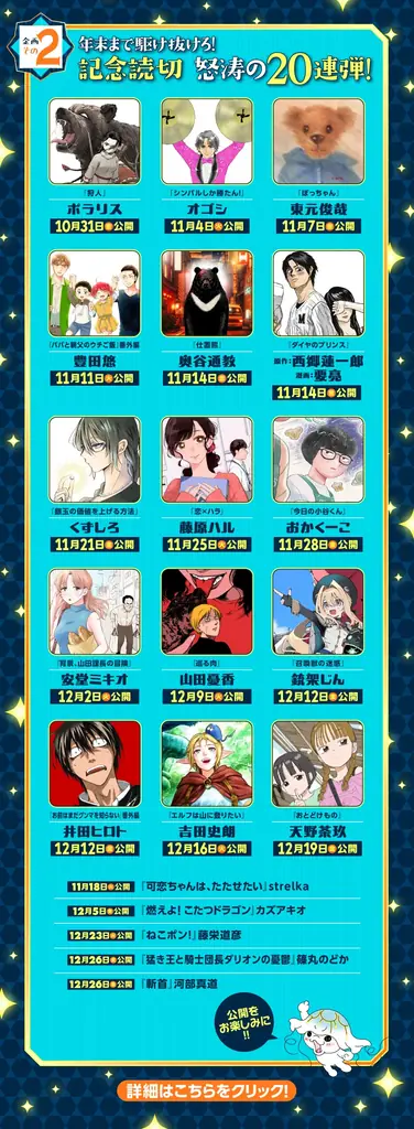 新潮社Webマンガサイト「くらげバンチ」12周年記念！ 5大スペシャル企画進行中 画像 4