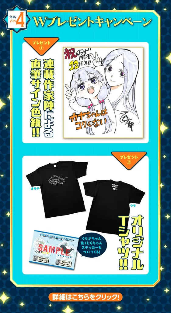 新潮社Webマンガサイト「くらげバンチ」12周年記念！ 5大スペシャル企画進行中 画像 6