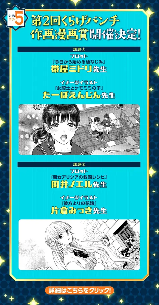 新潮社Webマンガサイト「くらげバンチ」12周年記念！ 5大スペシャル企画進行中 画像 7