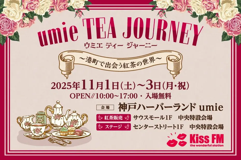 神戸紅茶から冬季限定『アールグレイチャイ』＆『フランボワーズバニーユ』が新登場！パッケージも一新！”香り豊かな冬のティータイム”を 画像 7