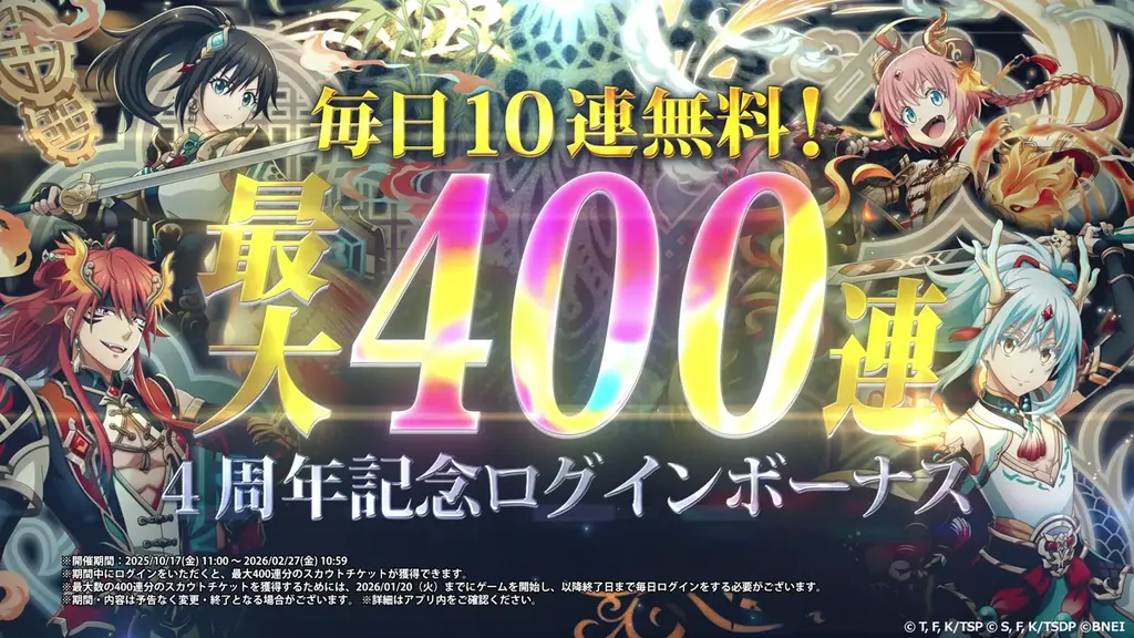 『まおりゅう』はついに4周年！エミルス、ヴェルドラが新登場！エミルスはみっつばー先生の描き下ろし！10連全部 極★5確定チケットがもらえるログインボーナス開催！リムルが暴走！？４周年イベントも開催中！ 画像 13