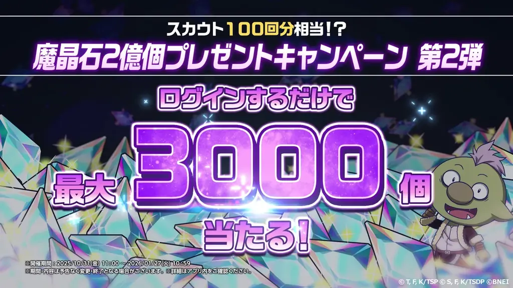 『まおりゅう』はついに4周年！エミルス、ヴェルドラが新登場！エミルスはみっつばー先生の描き下ろし！10連全部 極★5確定チケットがもらえるログインボーナス開催！リムルが暴走！？４周年イベントも開催中！ 画像 14
