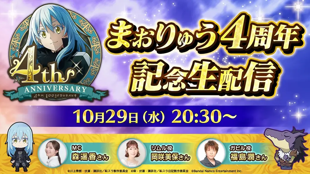 『まおりゅう』はついに4周年！エミルス、ヴェルドラが新登場！エミルスはみっつばー先生の描き下ろし！10連全部 極★5確定チケットがもらえるログインボーナス開催！リムルが暴走！？４周年イベントも開催中！ 画像 16