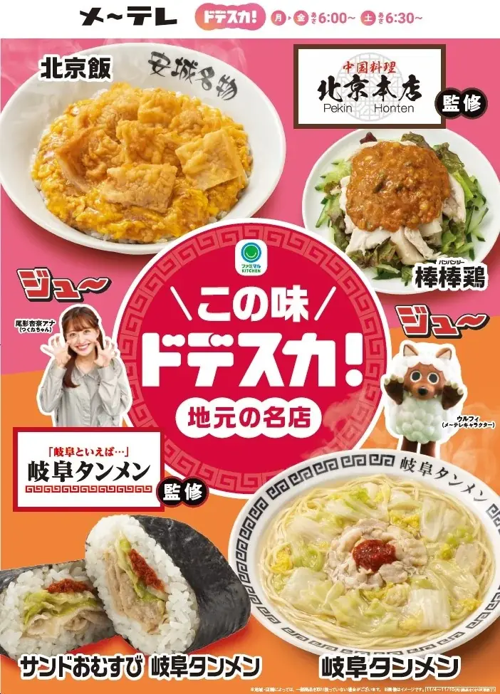 ドデスカ×名店コラボ発売