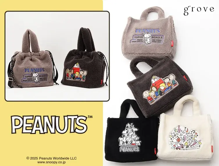 【grove】PEANUTSスペシャルコラボ！キュートな刺繍をデザインしたボアバッグを10月31日（金）より先行発売 画像 1