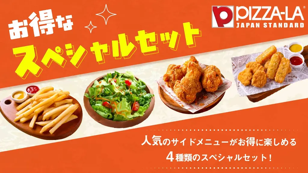 お得なスペシャルセット発売