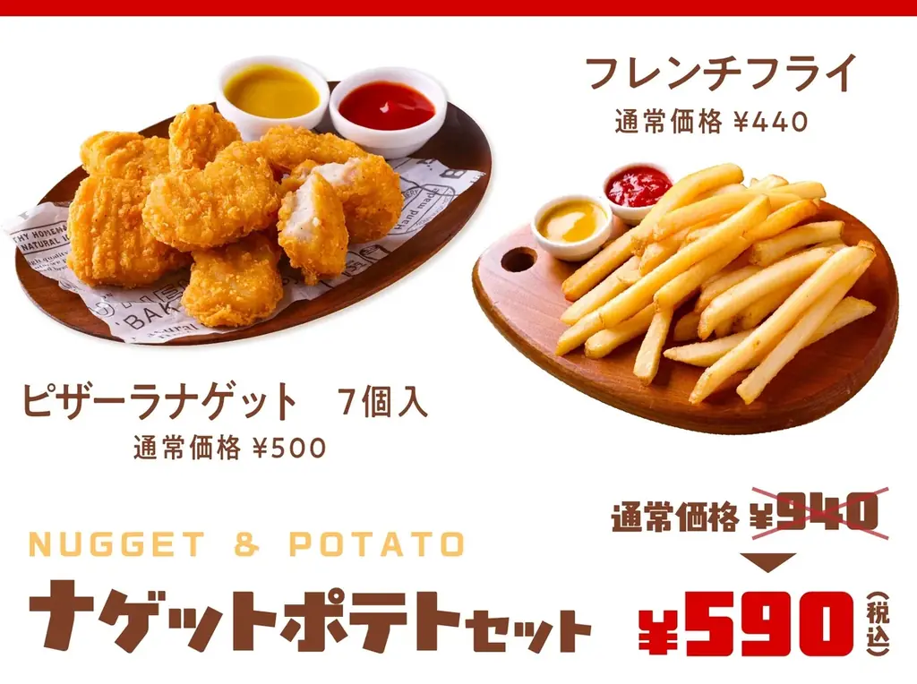 ピザーラでサイドメニューも手軽にお得！！　『お得なスペシャルセット』シーンに合わせた4つのセットでパーティタイム！！ 画像 2