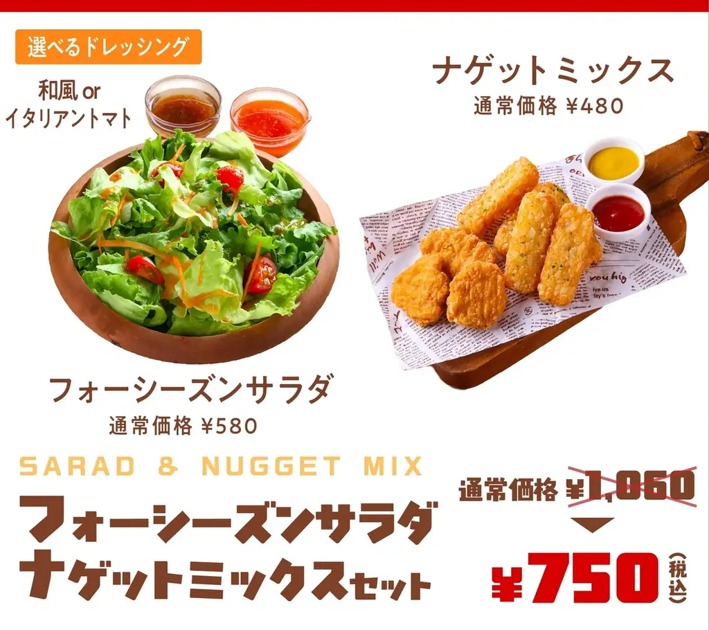 ピザーラでサイドメニューも手軽にお得！！　『お得なスペシャルセット』シーンに合わせた4つのセットでパーティタイム！！ 画像 4