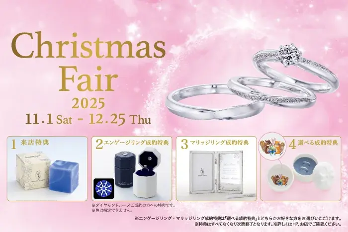 クリスマスフェア