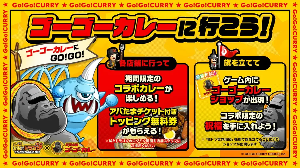 「メジャーカレー城ドラ10周年ゴッドクラス」など期間限定メニューも爆誕! ゴーゴーカレー、大人気ゲーム「城とドラゴン」と “濃厚コラボ” を開催 画像 4