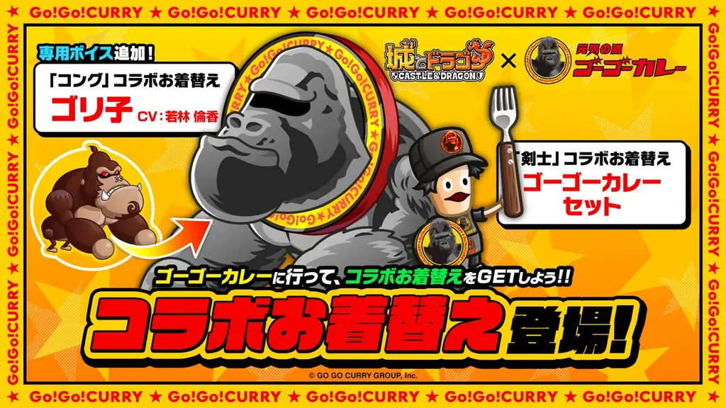「メジャーカレー城ドラ10周年ゴッドクラス」など期間限定メニューも爆誕! ゴーゴーカレー、大人気ゲーム「城とドラゴン」と “濃厚コラボ” を開催 画像 5