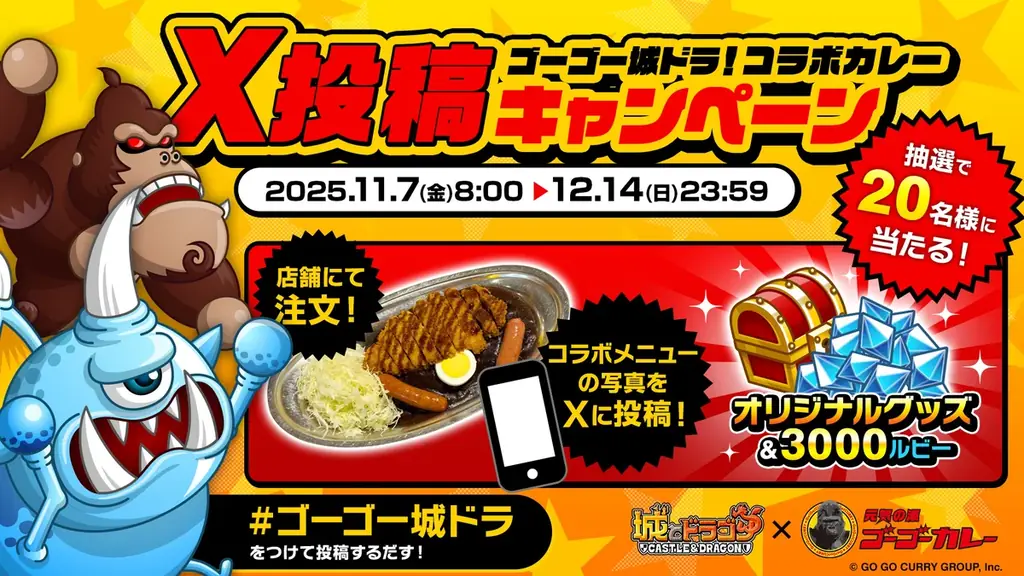 「メジャーカレー城ドラ10周年ゴッドクラス」など期間限定メニューも爆誕! ゴーゴーカレー、大人気ゲーム「城とドラゴン」と “濃厚コラボ” を開催 画像 6