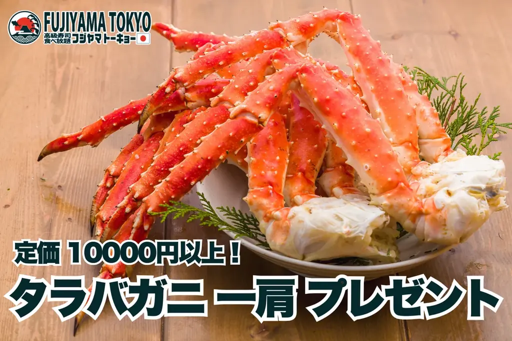 タラバガニ一肩プレゼント