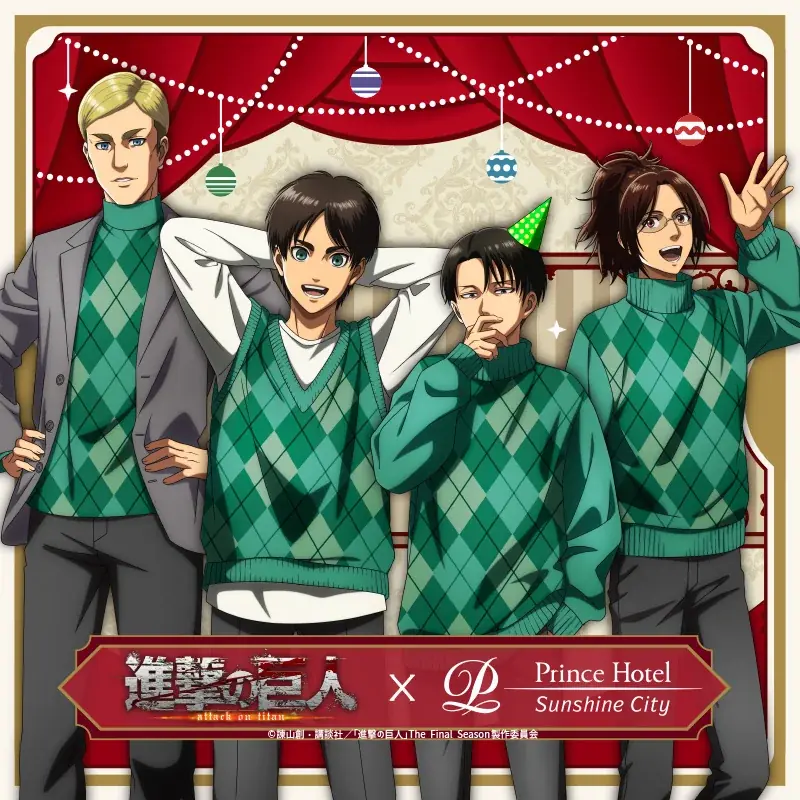 進撃の巨人クリスマスステイ