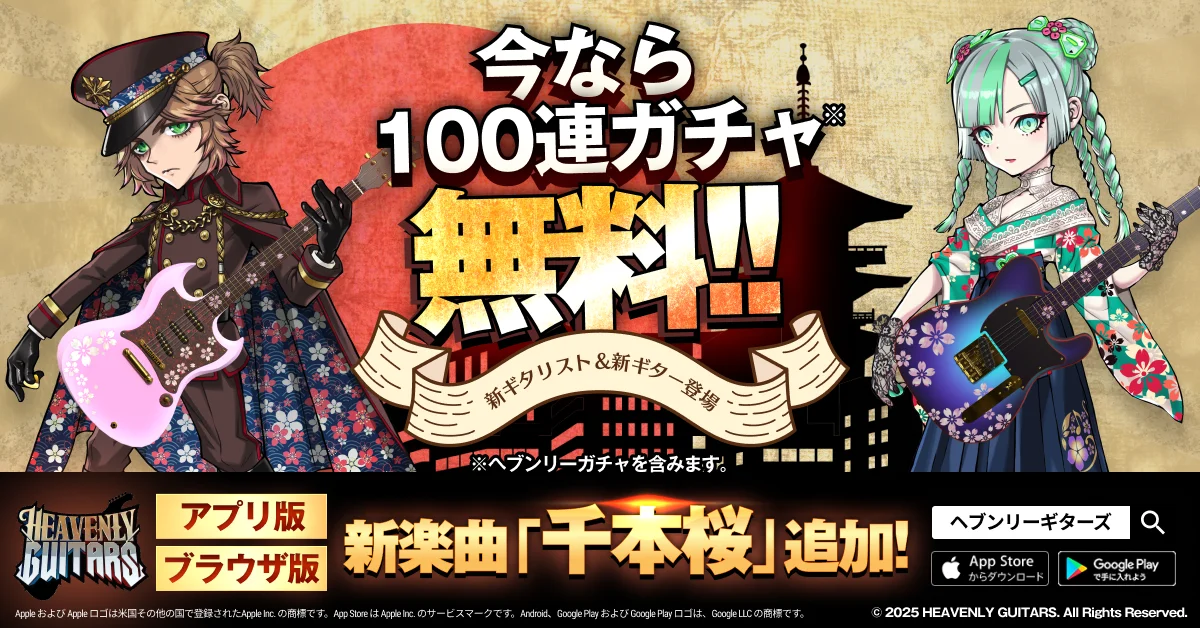 ヘブンリーギターズ半周年