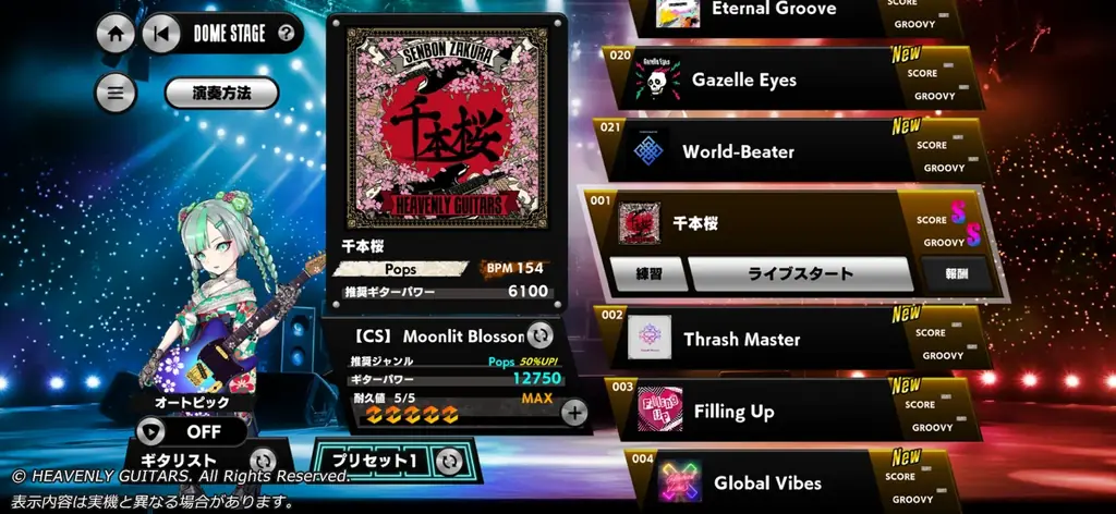 新楽曲「千本桜」追加！エレキギター特化の音楽ゲーム『Heavenly Guitars』、ハーフアニバーサリー記念イベントを開催！ 画像 2