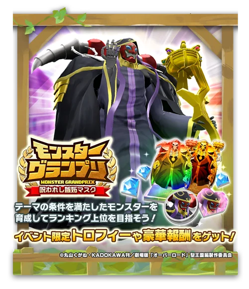 「LINE：モンスターファーム」、アニメ『オーバーロード』とコラボレーション開始 画像 10