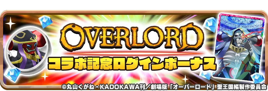 「LINE：モンスターファーム」、アニメ『オーバーロード』とコラボレーション開始 画像 8