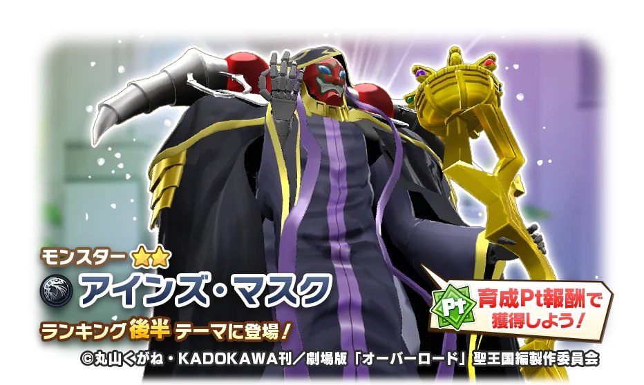 「LINE：モンスターファーム」、アニメ『オーバーロード』とコラボレーション開始 画像 9