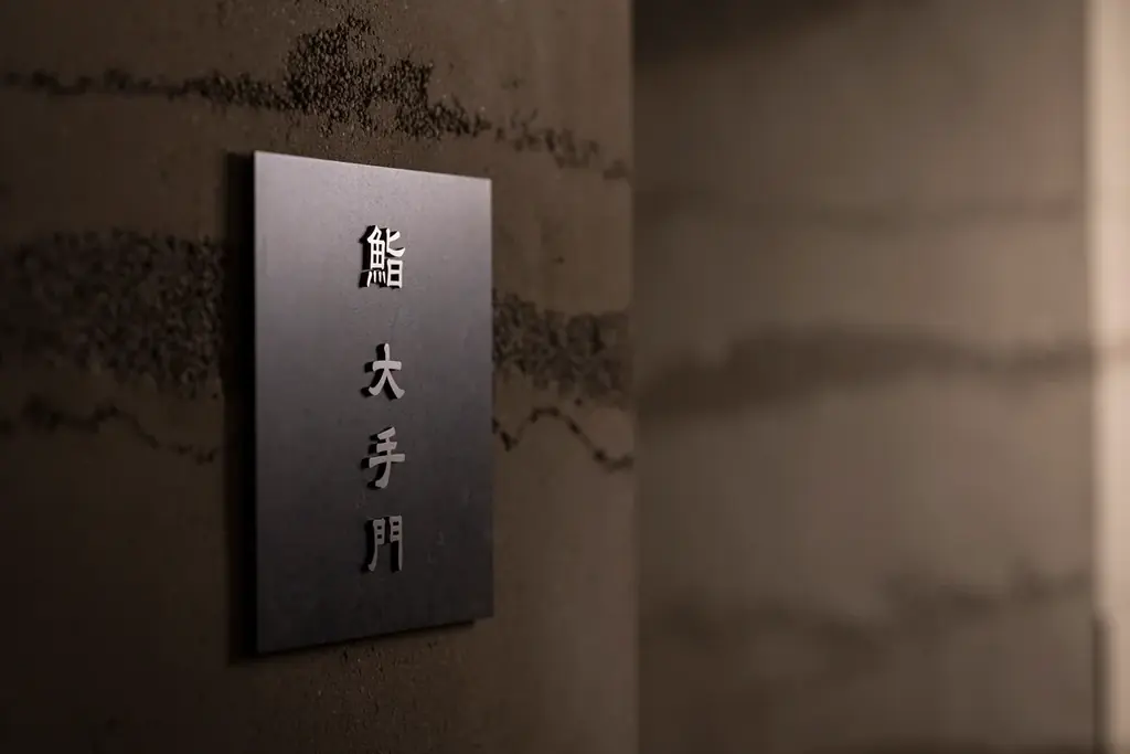 【星のや東京】海を越えたマリアージュが叶う「鮨 大手門メーカーズランチ／メーカーズディナー」を開催しました。「夕食付き宿泊プラン」の販売も決定！イベント特別献立とペアリングは11月末までの提供 画像 15