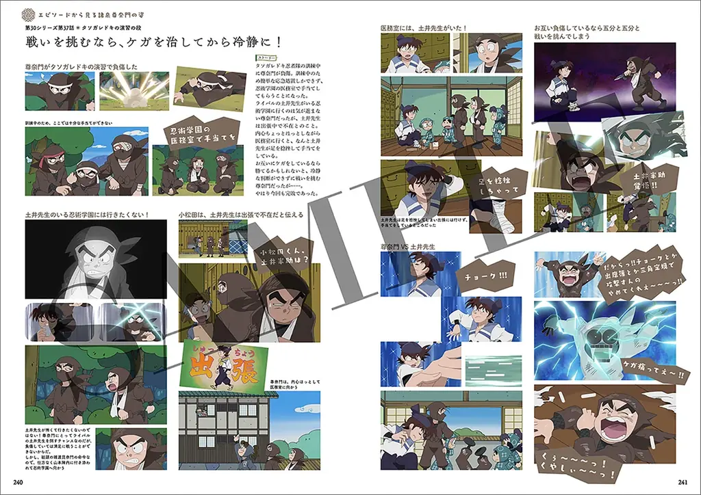 “発売前重版決定！！！” 予約段階から話題沸騰だった忍たま乱太郎関連の新刊が予約殺到につき発売前の重版が決定しました！約180名のキャラクターと約160本のエピソードを紹介した、ファン必携の保存版！ 画像 4