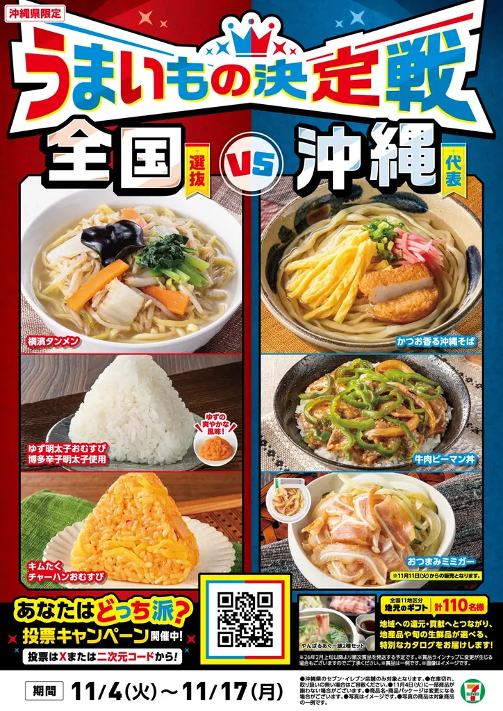 【沖縄県限定メニュー登場！】沖縄限定牛肉ピーマン丼やおつまみミミガーなど親しみある味を再現した4商品を新発売！遠くのグルメも地元のグルメも堪能できる「うまいもの決定戦」を11月4日（火）から同時開催！ 画像 1