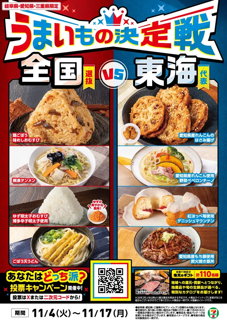11月4日開始｜セブンが東海で発売する限定5商品を紹介