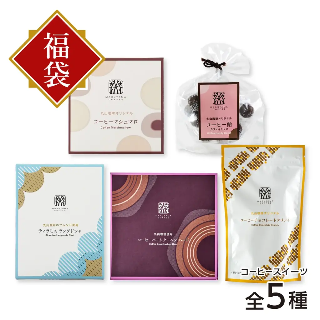 【数量限定】スペシャルティコーヒーの福袋「丸山珈琲の福豆袋2026」全7種類を11月15日（土）より予約販売を開始 画像 7