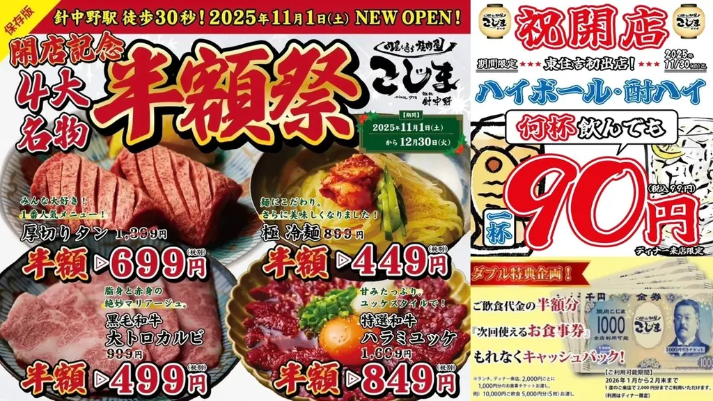 焼肉こじま針中野店開店