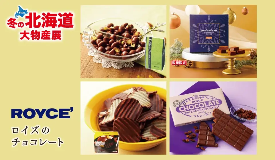 【佐賀玉屋】週末は営業時間を延長！「第68回冬の北海道大物産展」を開催　11月７日（金）〜11月24日（月祝）まで 画像 5