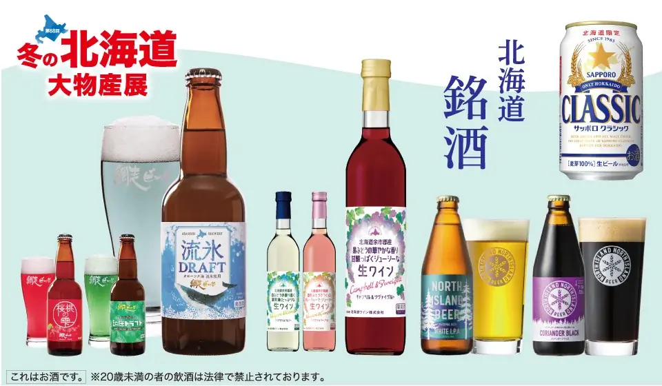 【佐賀玉屋】週末は営業時間を延長！「第68回冬の北海道大物産展」を開催　11月７日（金）〜11月24日（月祝）まで 画像 7