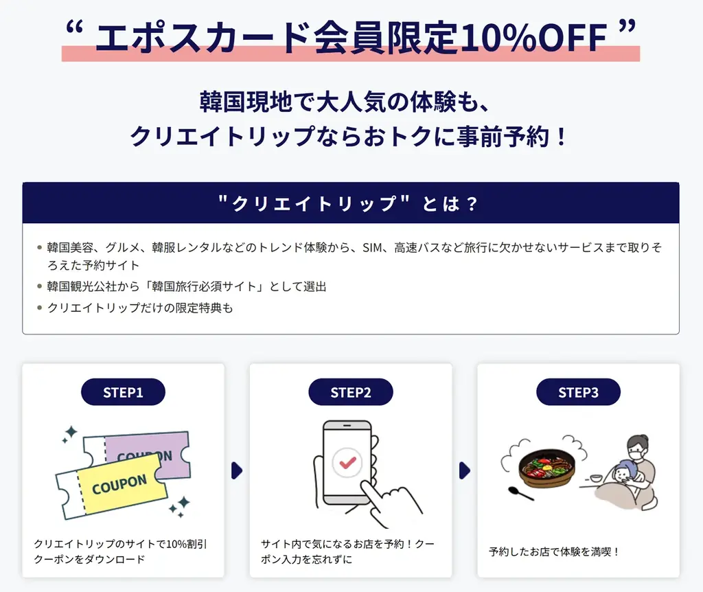 えっ、これ全部おトク！？韓国の体験予約がいつでも10％OFF！さらに今だけエポスカードでの韓国現地利用でポイント2倍！ 画像 3