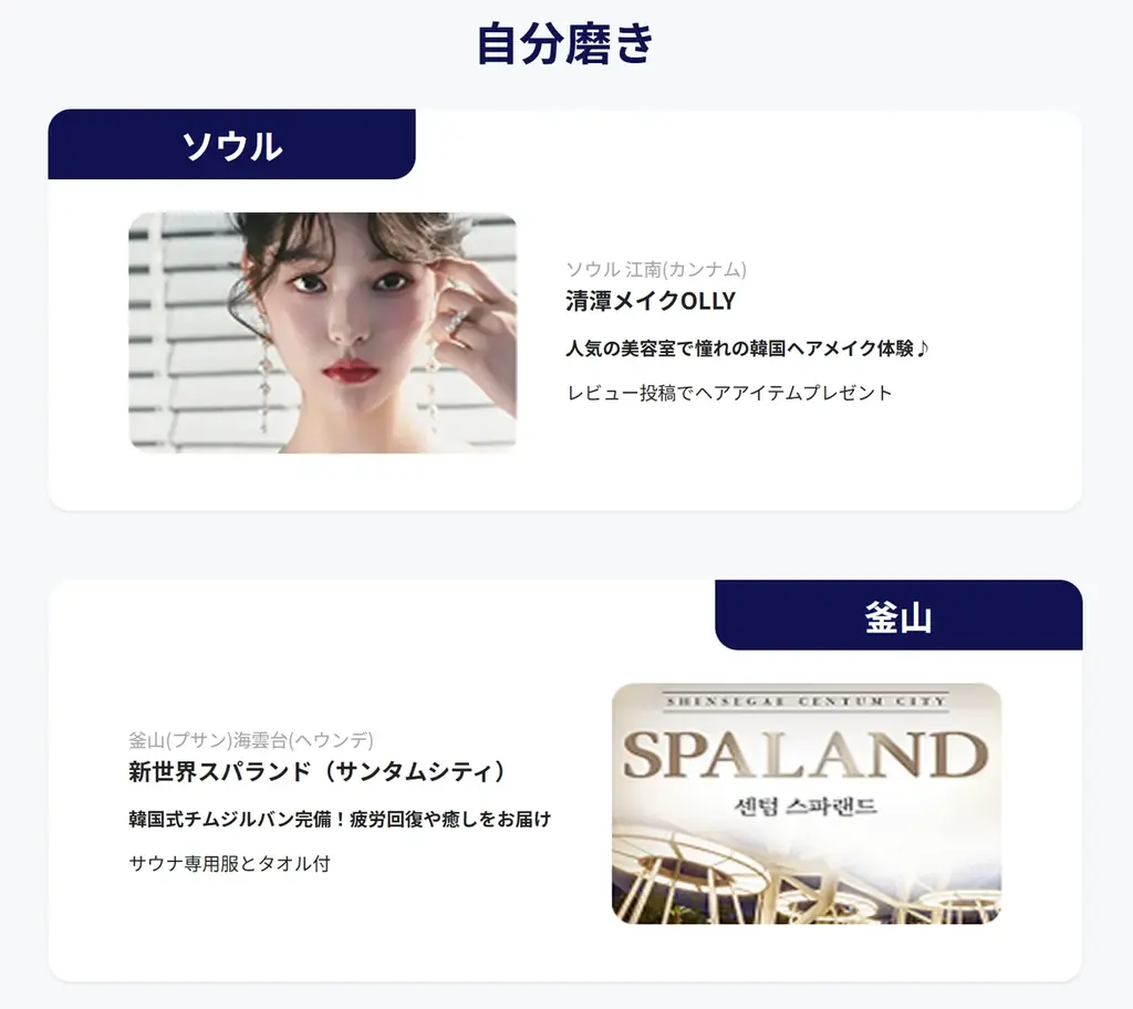 えっ、これ全部おトク！？韓国の体験予約がいつでも10％OFF！さらに今だけエポスカードでの韓国現地利用でポイント2倍！ 画像 4