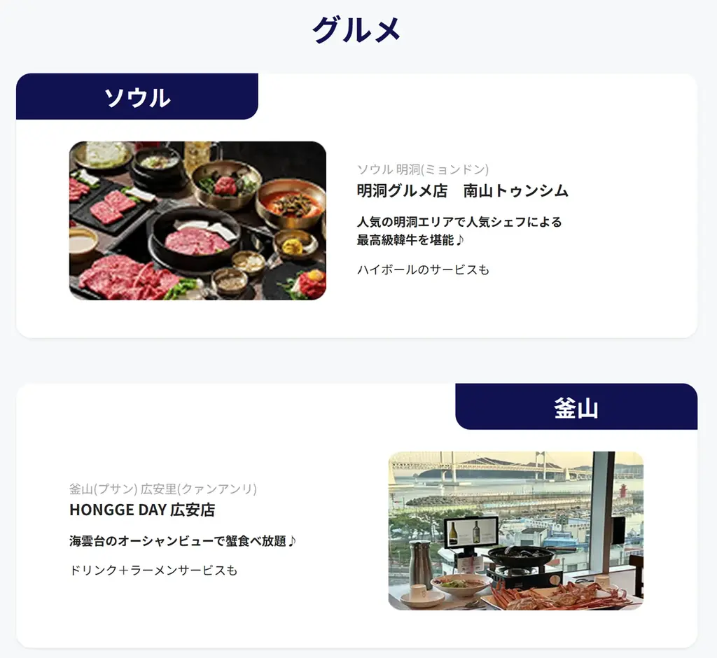 えっ、これ全部おトク！？韓国の体験予約がいつでも10％OFF！さらに今だけエポスカードでの韓国現地利用でポイント2倍！ 画像 5