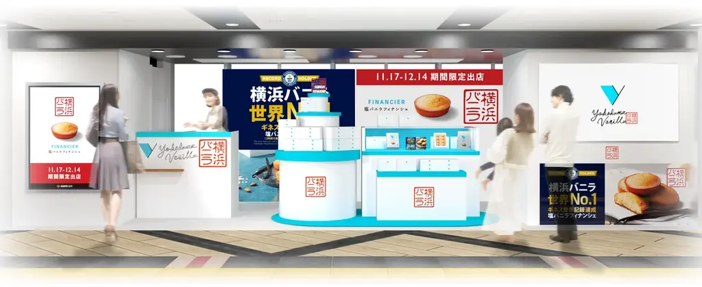 横浜バニラ、東京駅改札内「グランスタ東京」にて約1ヶ月間となる初の長期ポップアップストアを開催！ 画像 1