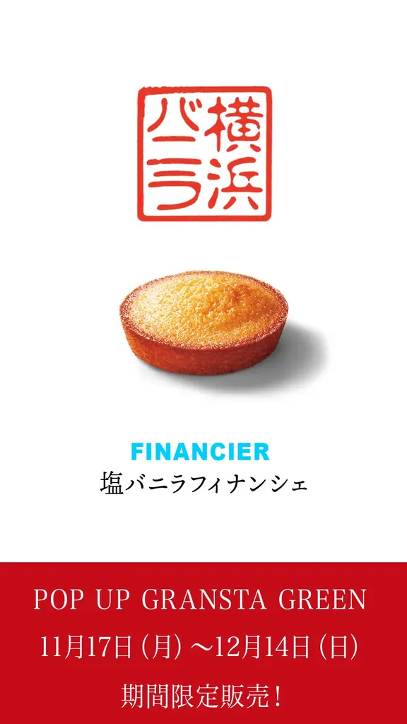 横浜バニラ、東京駅改札内「グランスタ東京」にて約1ヶ月間となる初の長期ポップアップストアを開催！ 画像 2