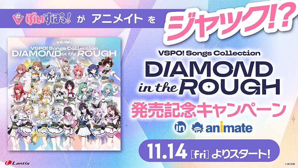 ぶいすぽっ！アルバム発売記念