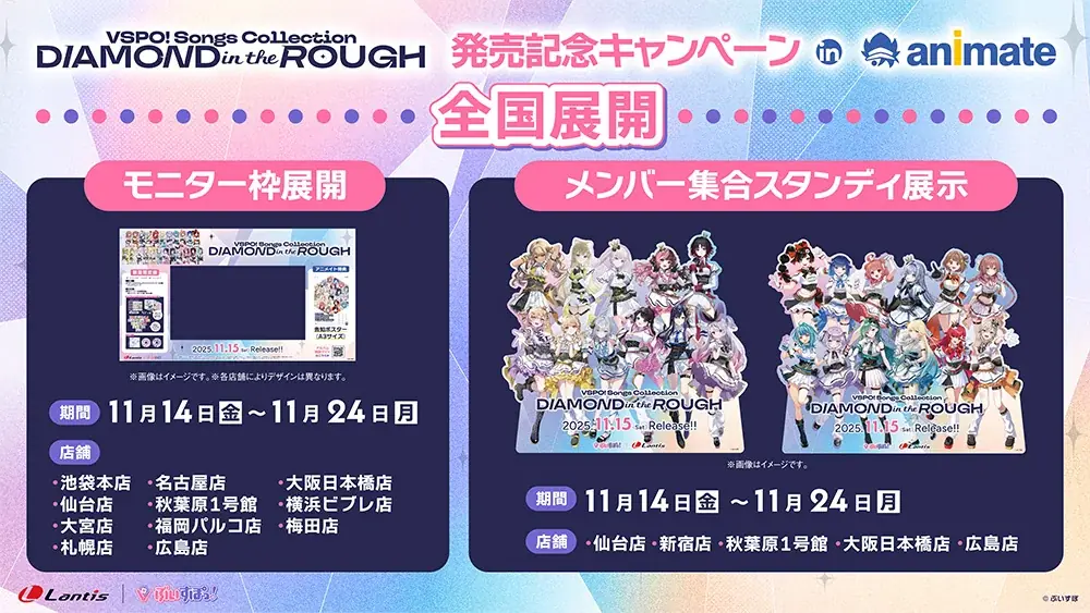 「ぶいすぽっ！」初のオリジナルアルバム発売をアニメイトでお祝い♪　店舗にてスタンディ展示やフォトスポット設置、店内装飾、号外配布などさまざまな施策を実施!! 画像 2