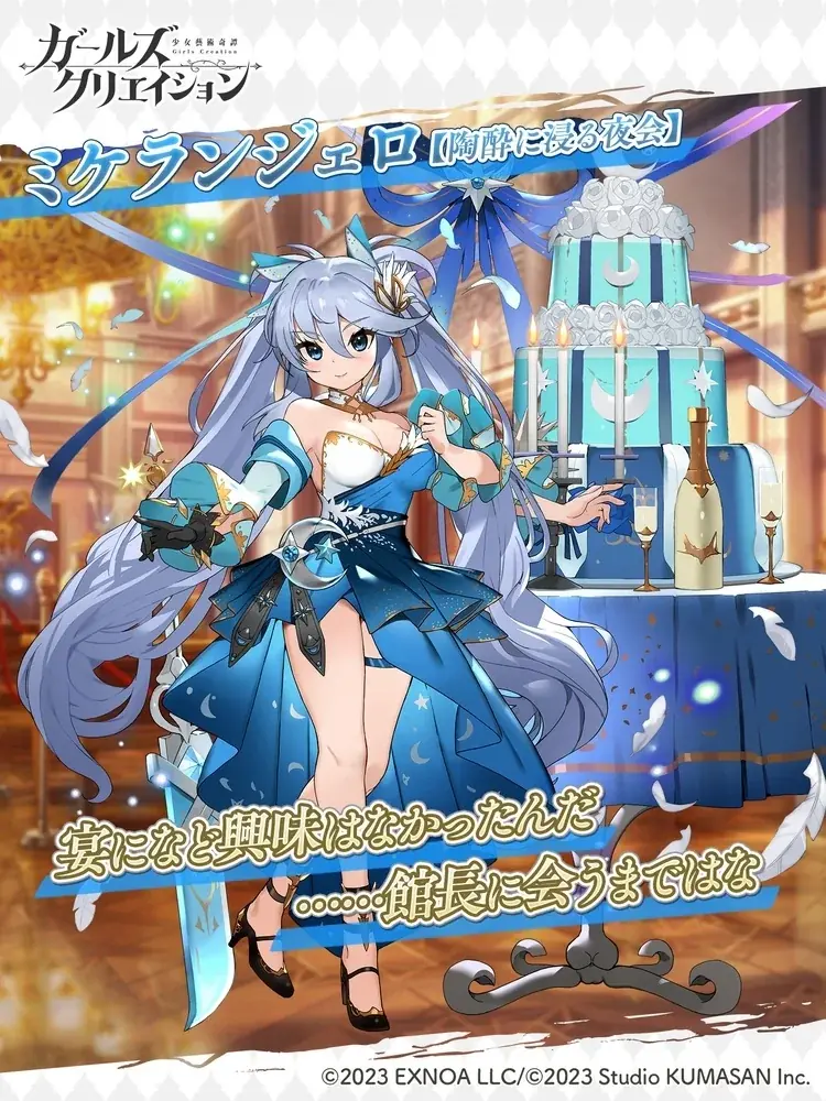 DMM GAMES『ガールズクリエイション -少女藝術綺譚-』が2周年！最大200連分のガチャチケットがもらえる！「2ndアニバーサリーキャンペーン」&新登場のメモリーが獲得できるイベント開催！ 画像 5