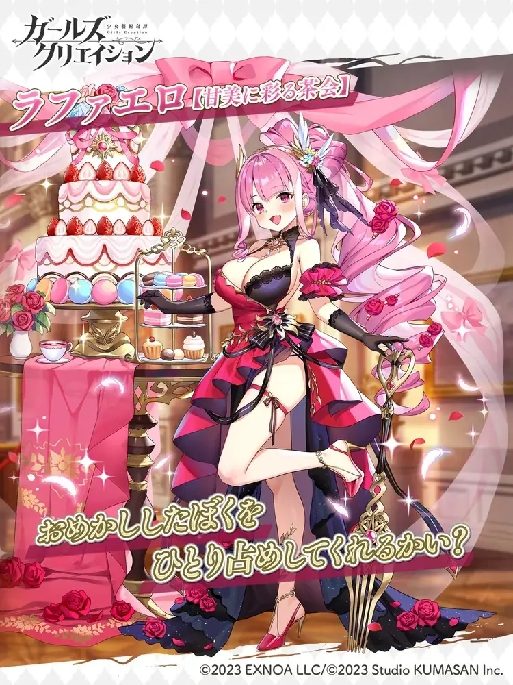 DMM GAMES『ガールズクリエイション -少女藝術綺譚-』が2周年！最大200連分のガチャチケットがもらえる！「2ndアニバーサリーキャンペーン」&新登場のメモリーが獲得できるイベント開催！ 画像 6