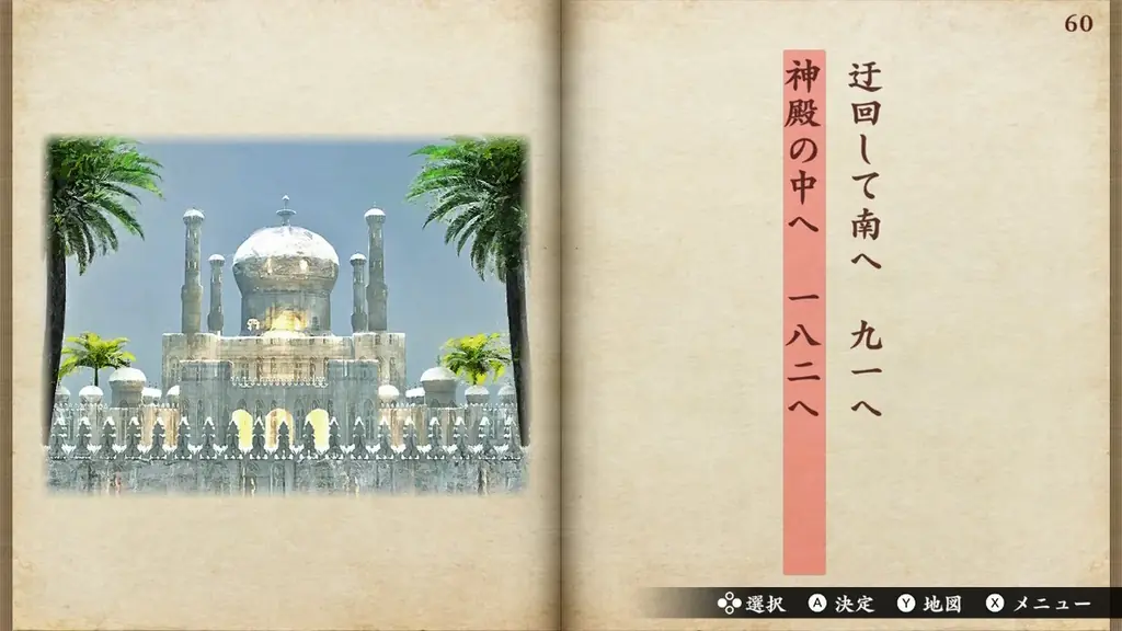 「遊ぶ日付でルート分岐」高難易度脱出アドベンチャー！Nintendo Switch™『 悪夢のマンダラ郷 』発売記念 40％OFF セール 開催中！ 画像 2