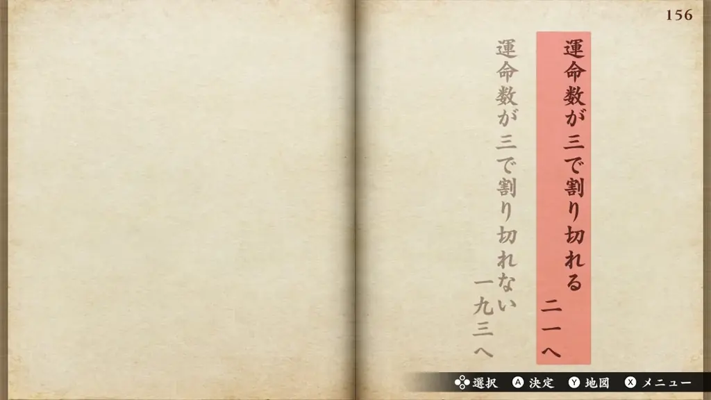 「遊ぶ日付でルート分岐」高難易度脱出アドベンチャー！Nintendo Switch™『 悪夢のマンダラ郷 』発売記念 40％OFF セール 開催中！ 画像 5