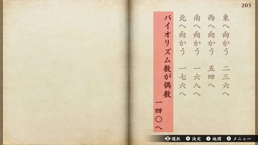 「遊ぶ日付でルート分岐」高難易度脱出アドベンチャー！Nintendo Switch™『 悪夢のマンダラ郷 』発売記念 40％OFF セール 開催中！ 画像 6