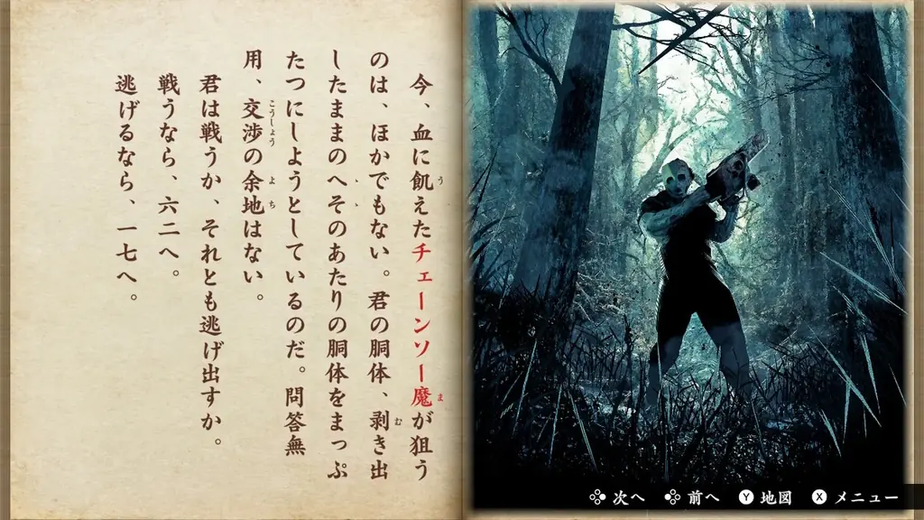 「遊ぶ日付でルート分岐」高難易度脱出アドベンチャー！Nintendo Switch™『 悪夢のマンダラ郷 』発売記念 40％OFF セール 開催中！ 画像 7