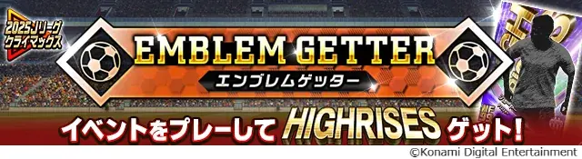 『Ｊリーグクラブチャンピオンシップ』で「2025Ｊリーグクライマックス！キャンペーン」開催！ 画像 10
