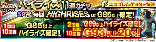 『Ｊリーグクラブチャンピオンシップ』で「2025Ｊリーグクライマックス！キャンペーン」開催！ 画像 14