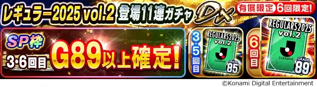 『Ｊリーグクラブチャンピオンシップ』で「2025Ｊリーグクライマックス！キャンペーン」開催！ 画像 15