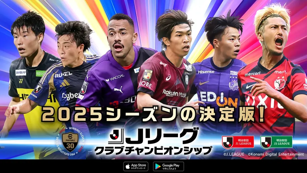 『Ｊリーグクラブチャンピオンシップ』で「2025Ｊリーグクライマックス！キャンペーン」開催！ 画像 16