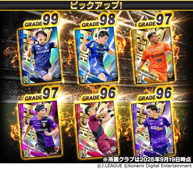 『Ｊリーグクラブチャンピオンシップ』で「2025Ｊリーグクライマックス！キャンペーン」開催！ 画像 9