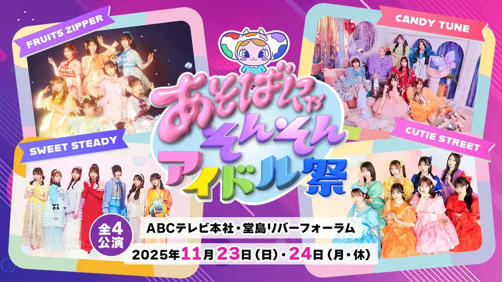 『あそばにゃそんそん コラボCAFE』大阪・中之島に期間限定オープン！ 画像 3